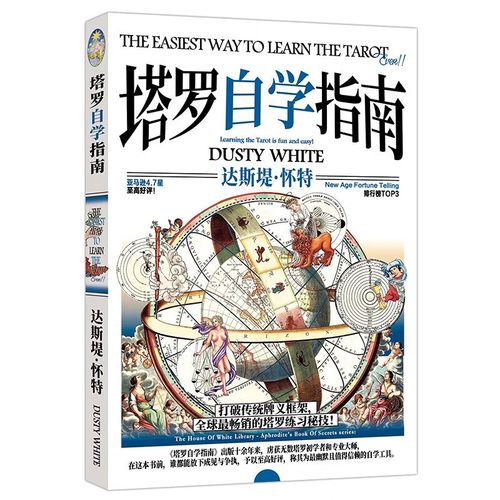渔迈韦特塔罗 卡罗牌78张牌初学者入门教学 tarot 塔罗牌阵解密全集
