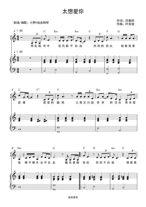 太想爱你钢琴谱-张信哲-c调-虫虫钢琴