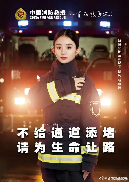 关注#赵丽颖直播#动态的同时,关注消防,生命至上!