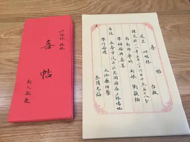 请帖瑞丽结婚喜帖乔迁满月做寿邀请卡送日子请柬