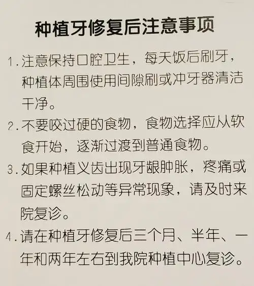 种植牙修复后注意事项 - 好大夫在线