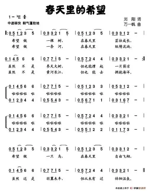 春天里的希望 - 简谱 - 歌谱简谱大全