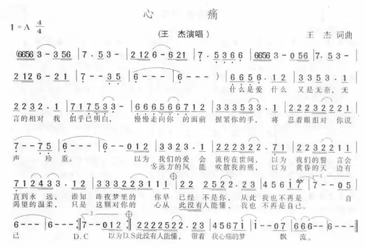 心痛 王杰 歌谱 简谱