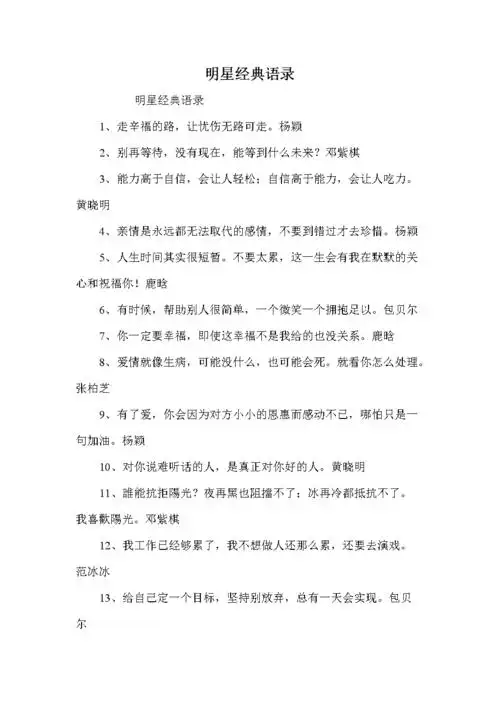 明星经典语录.doc