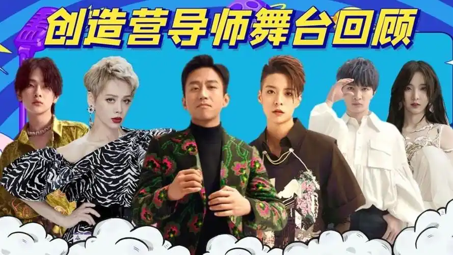 那些年一起搞创# #创造营2021# 创造营导师舞台回顾帅到爆,果然姜