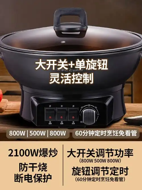 荣事达电炒锅家用多功能电热锅铸铁电炒菜炒锅一体式电煮锅电火锅