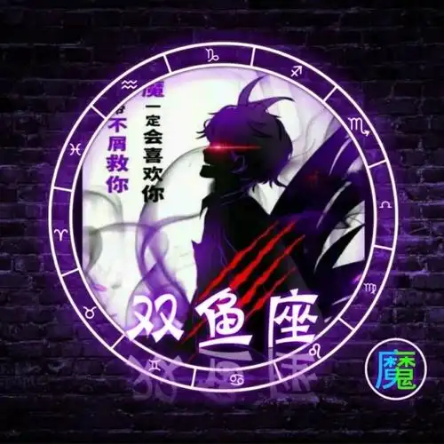 12星座恶魔头像和壁纸