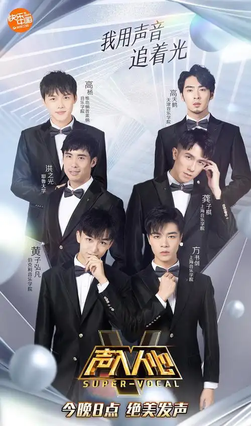 声入人心 第一季 海报