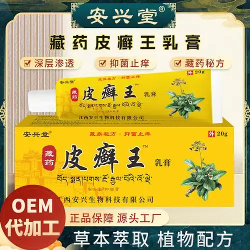 藏药皮癣王皮肤软乳膏跑江湖药摆地摊电商货源-阿里巴巴