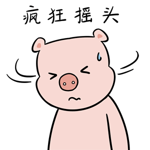 猪二本表情