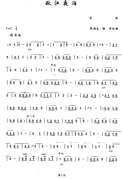 秋江夜泊_歌谱_曲谱_乐谱 - 多来米,123