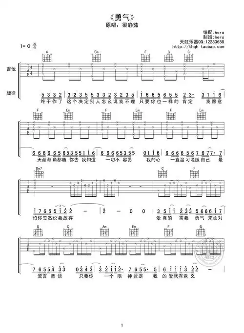《勇气》吉他谱六线谱c调_梁静茹
