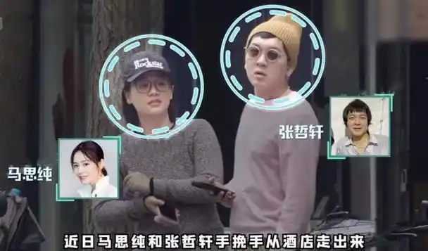 近日,马思纯张哲轩路边拥抱,这个消息一出,就登上了热搜榜,引得不少