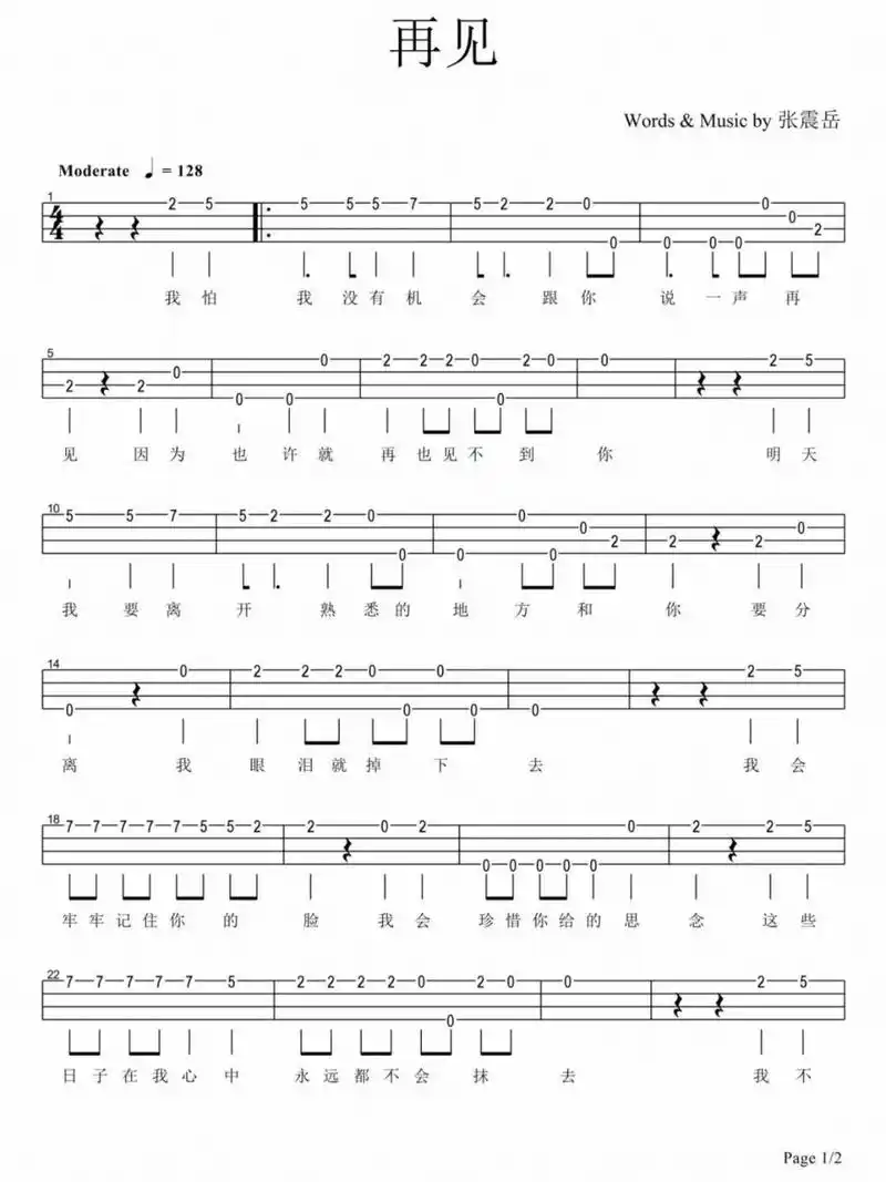 尤克里里谱 《再见》张震岳