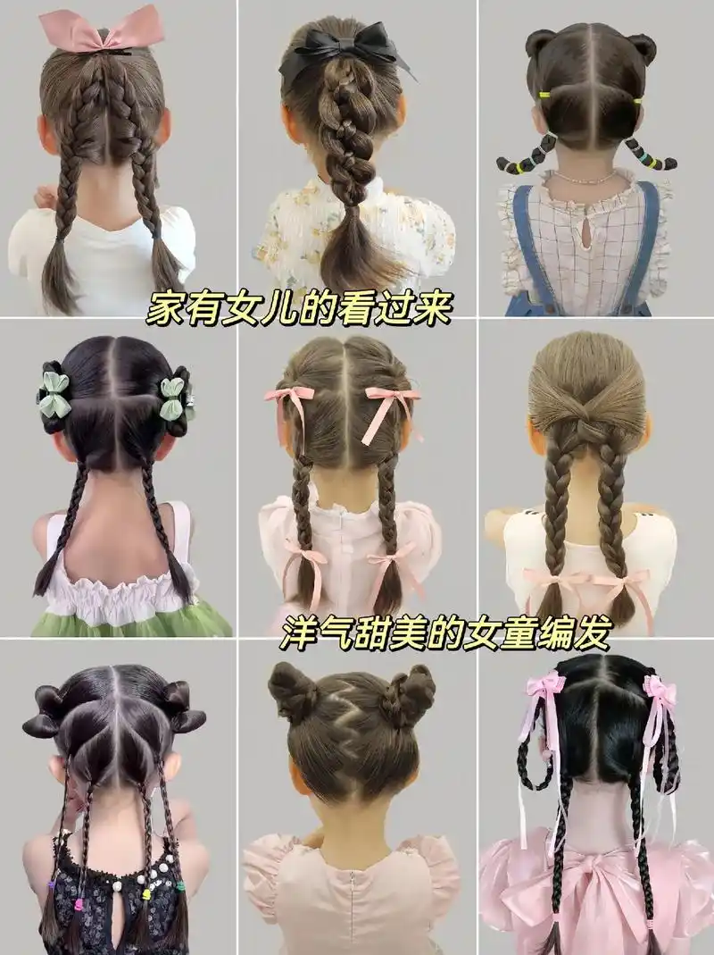 简单好看的女童编发,清爽又洋气甜美!