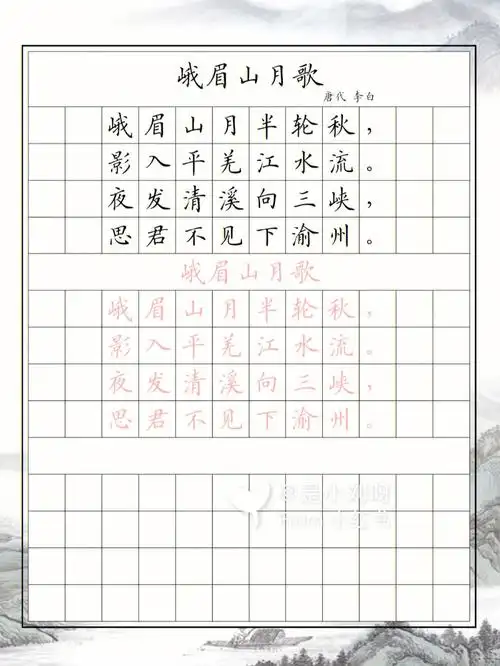 硬笔书法作品|古诗临摹练习帖来了～