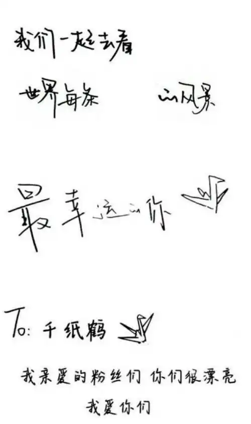 [tfboys][分享]170317 易烊千玺手写鸡汤 每一句话都像是情书