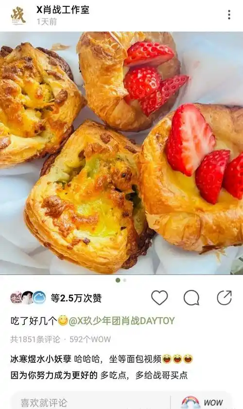 昨日肖战在绿洲晒小面包照,并配文"小面包又来害我了",哈哈哈_体重