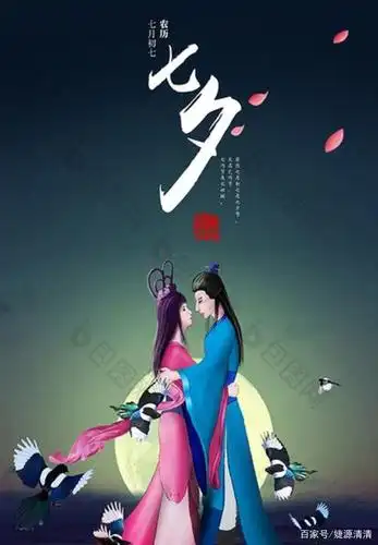 七夕节,牛郎织女式的爱情,只可远观,不可效仿