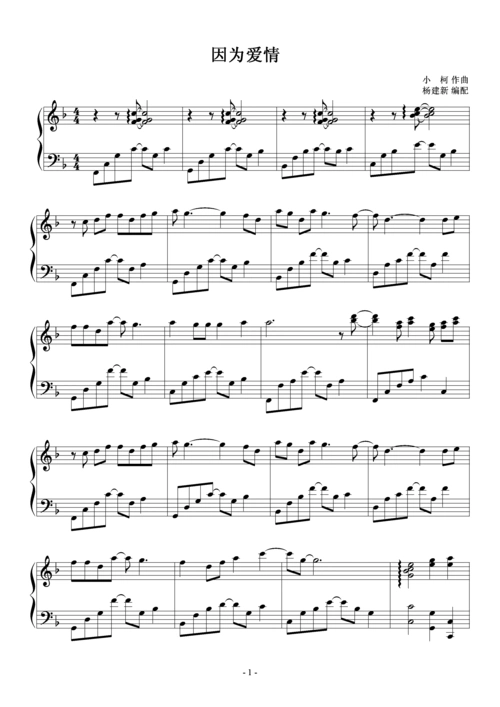 因为爱情 钢琴谱