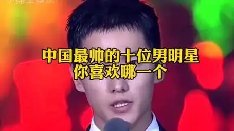中国最帅的十位男明星,你喜欢他们当中哪一个