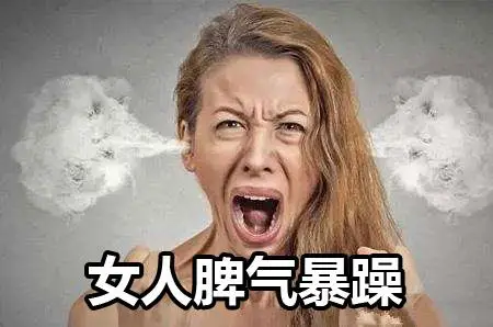女人脾气暴躁的面相特征