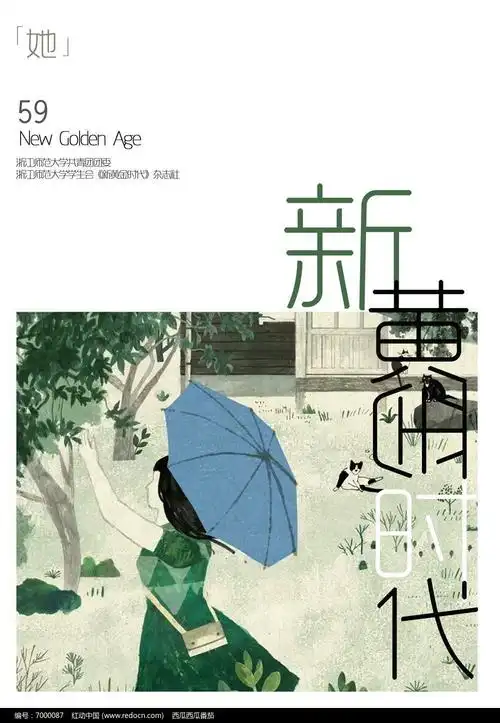 新古典小清新小女孩简约杂志封面