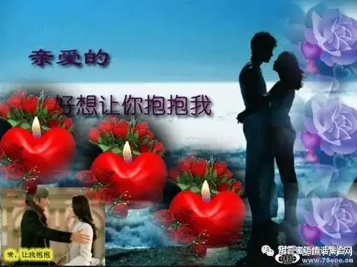 "……亲爱的,多想你能抱抱我……"的甜言蜜语晚安土味情话