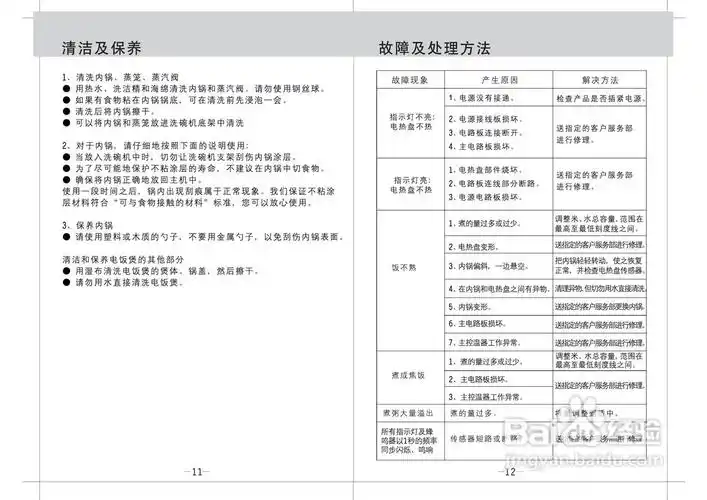 九阳电饭煲jyf-30fe01a型使用说明书