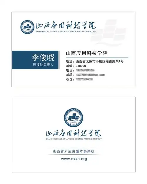 大学高校蓝色风格名片