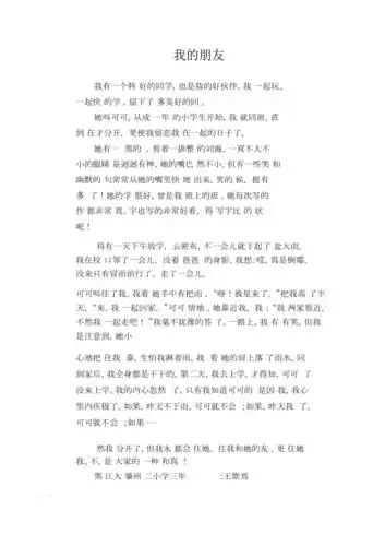 小学生作文:我的朋友(4)