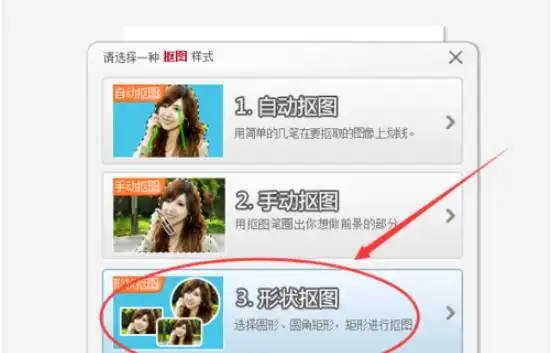 怎样将图片变成圆形?美图秀秀轻松改图片形状