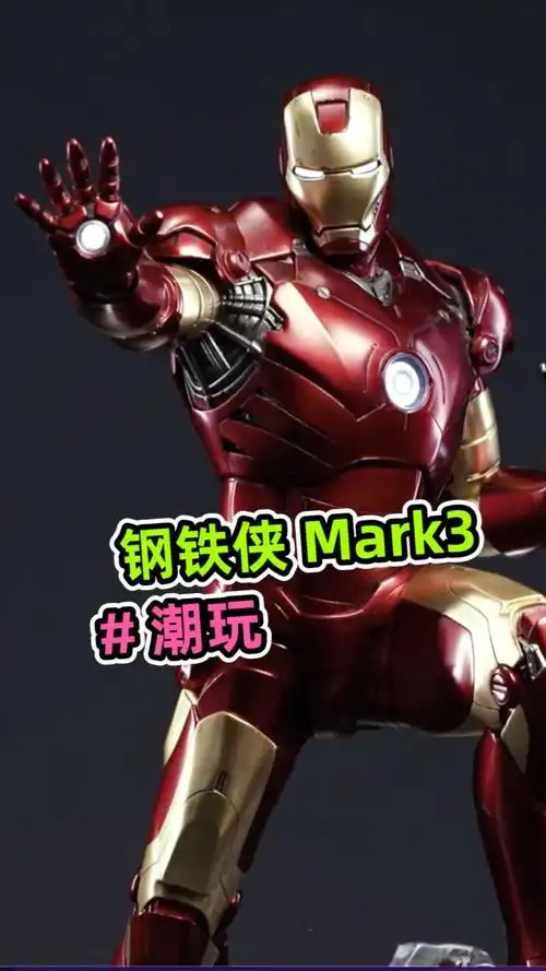 大家都说钢铁侠最帅的一套战甲是mark3