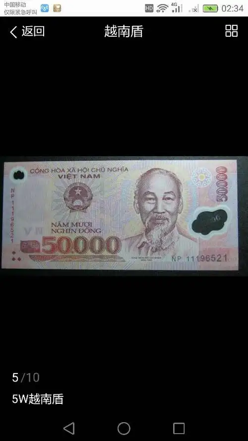 展开全部 五万面额的越南盾.