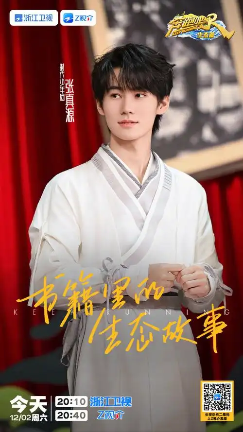 张真源古装扮相##张真源奔跑吧##奔跑吧