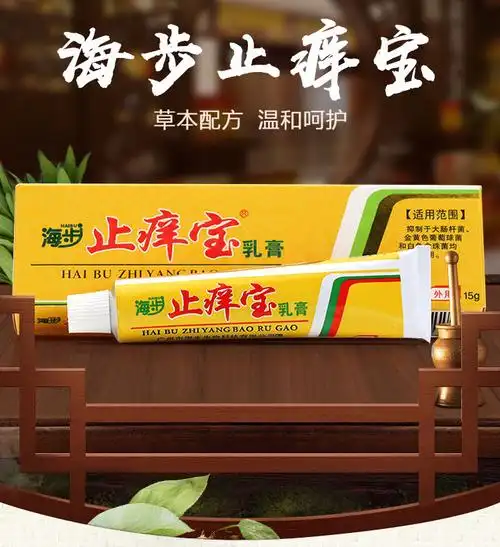 海步止痒宝抑菌霜止痒宝皮肤外用止痒软膏乳膏脚气止痒膏1支装