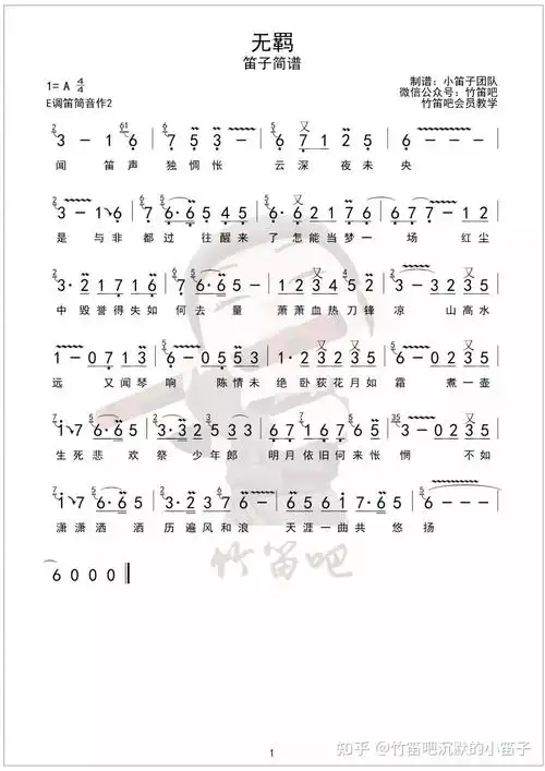 最适合笛子的古风曲目教学合集!