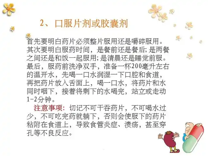 常用药物药品的正确服用方法及注意事项