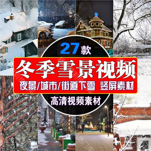 冬季下雪雪景直播绿幕背景素材雪花城市夜景风景抖音竖屏短视频
