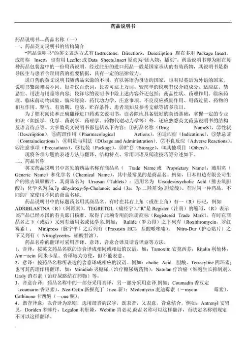 药品说明书英文