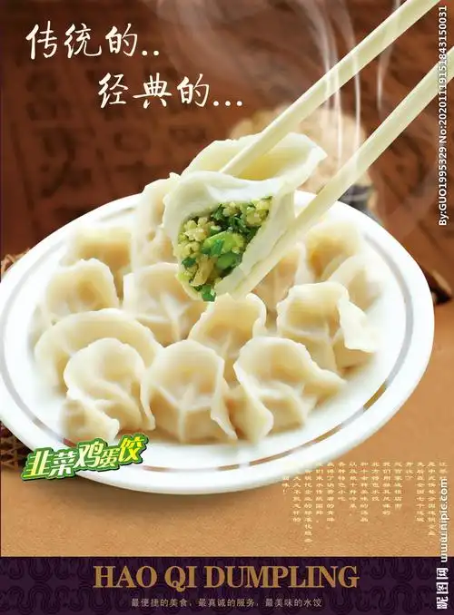 东北饺子海报图片
