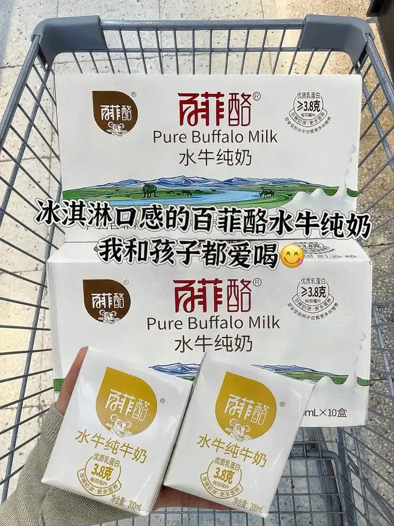 我家孩子很喜欢喝,我已经回购了无数次的百菲酪水牛奶!