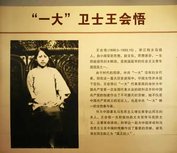 "一大"卫士——王会悟