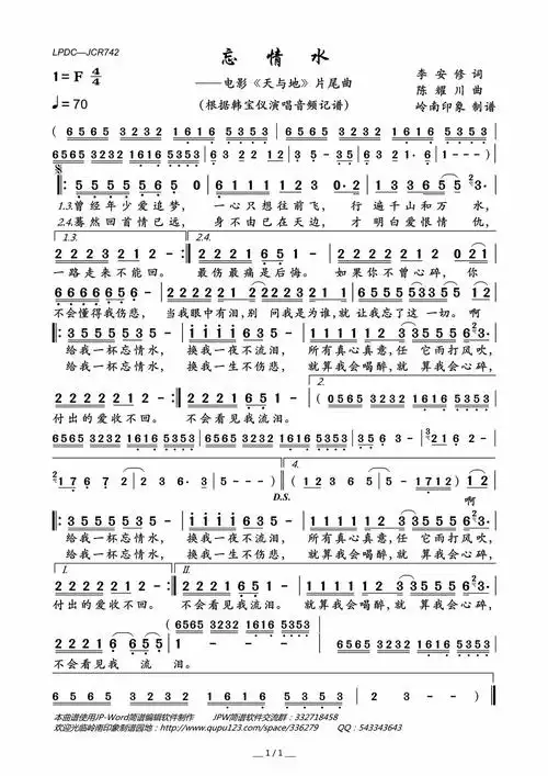 韩宝仪【忘情水】歌曲曲谱歌谱简谱下载有声视唱动态歌谱简谱歌谱简谱