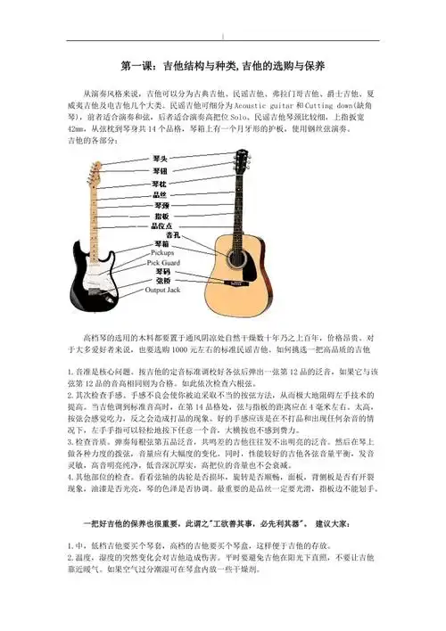 吉他新手学习入门经典教程doc