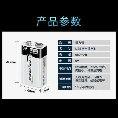 德力普9v充电电池u 德力普9v充电电池usb麦克风ktv话筒万用表6f22锂电
