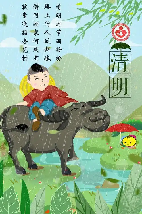清明时节雨纷纷—心儿二十四节气之清明
