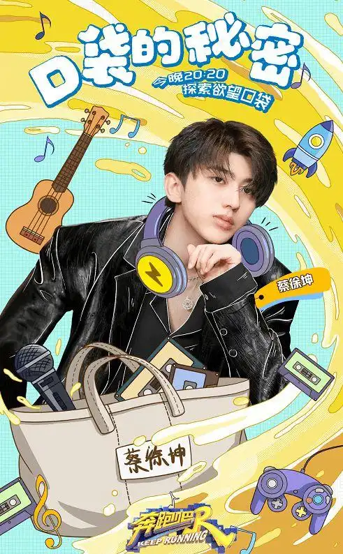 奔跑吧黄旭熙郑恺筷功厉害蔡徐坤套路郭麒麟李晨拼命