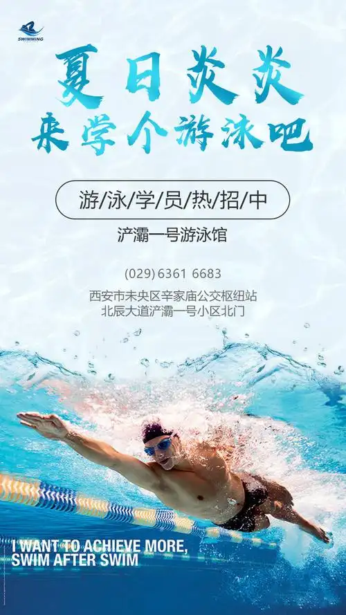 海报游泳馆收集