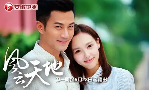 《风云天地》刘恺威唐嫣剧照